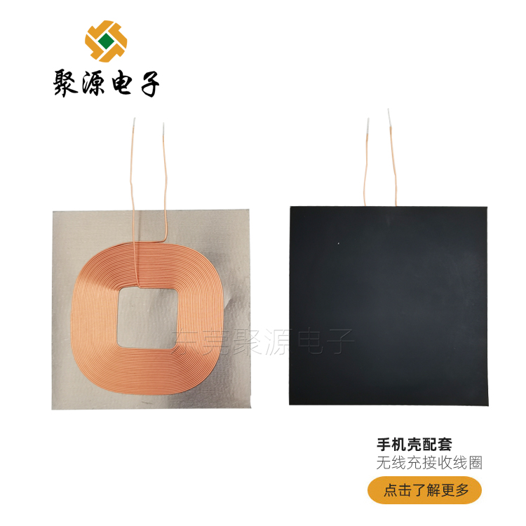 快充線圈蘋果手機(jī)無線充線圈華為線圈配套手機(jī)殼接收線圈